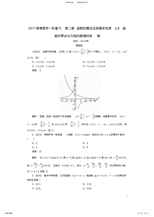 2022年高考数学一轮复习第二章函数的概念及其基本性质.函数的零点与方程的根课时练理 .pdf