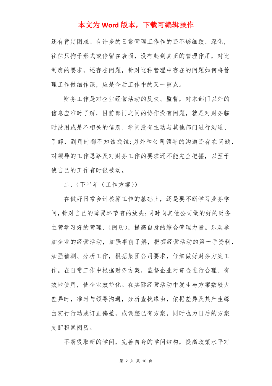 2022员工上半年工作心得.docx_第2页