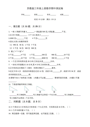 苏教版三年级上册数学《期中测试题》(含答案).docx