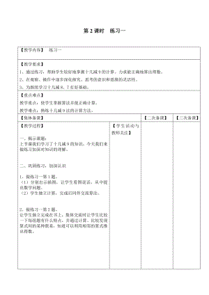 苏教版一下数学第2课时--练习一公开课教案课件课时作业课时训练.doc