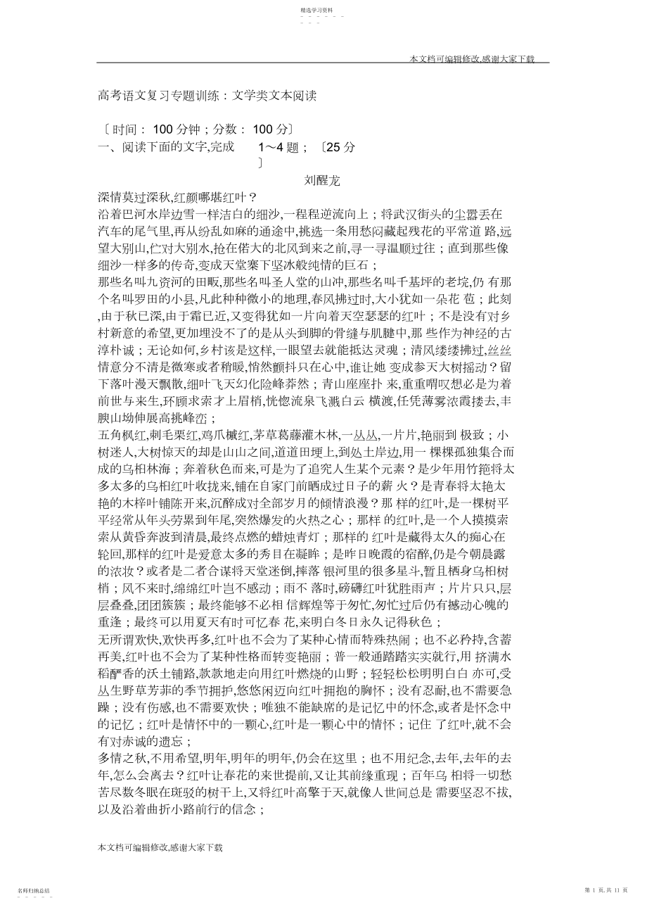 2022年高考语文复习专题训练：文学类文本阅读_共页.docx_第1页