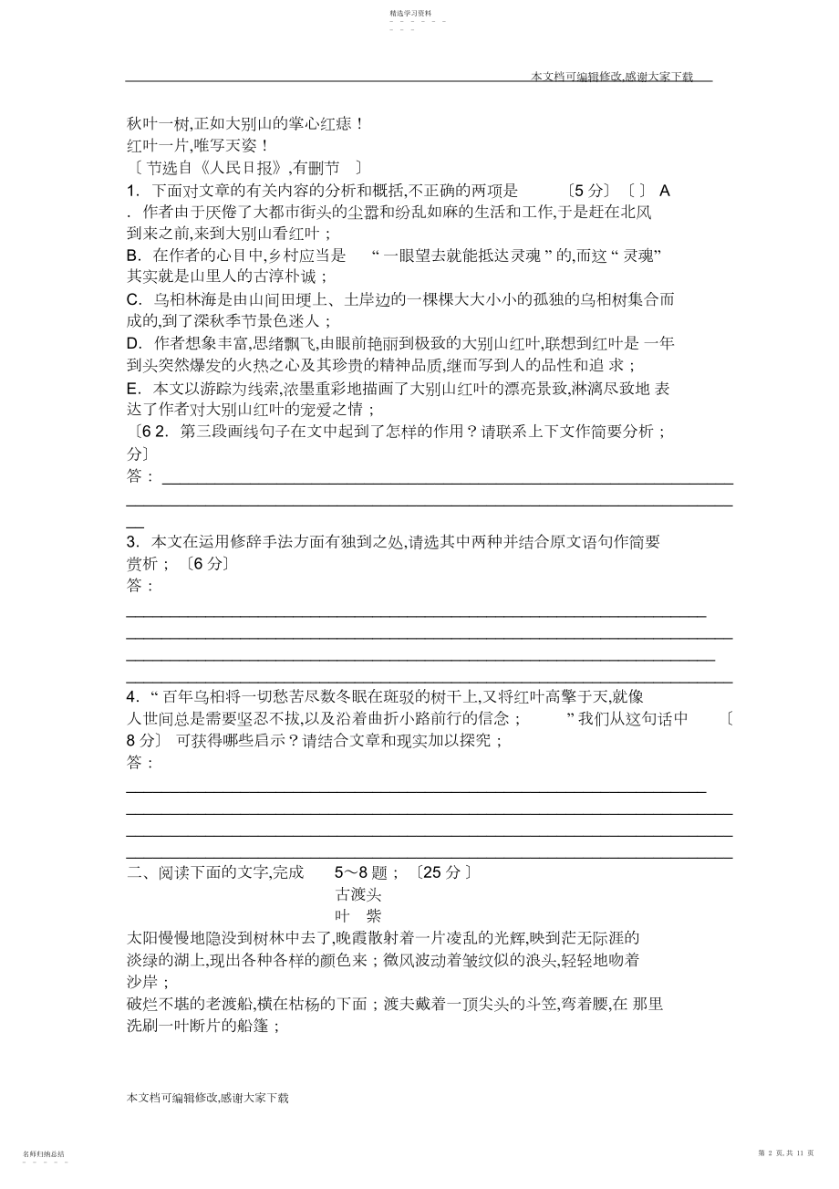 2022年高考语文复习专题训练：文学类文本阅读_共页.docx_第2页