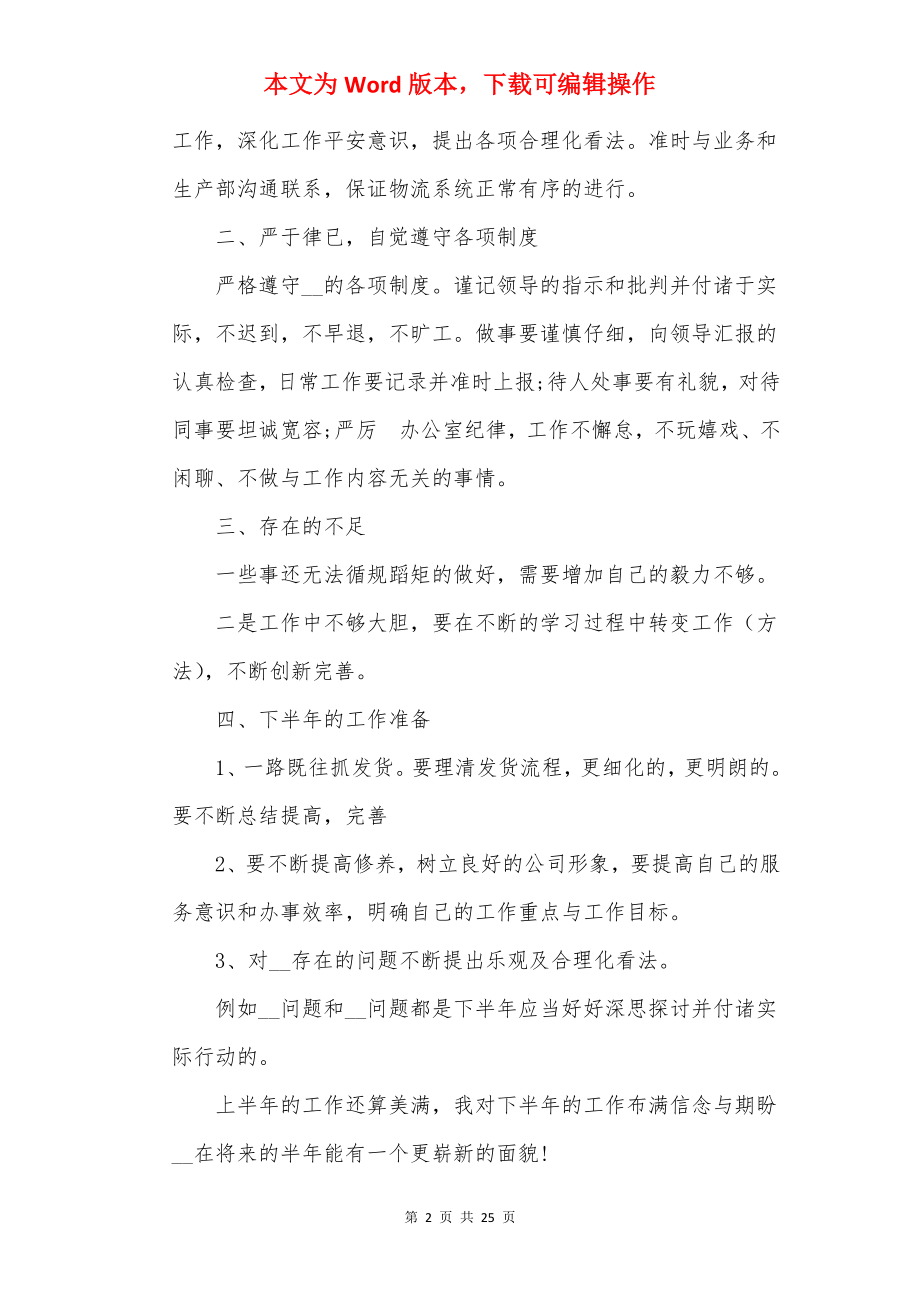 公司员工上半年工作总结范文10篇.docx_第2页