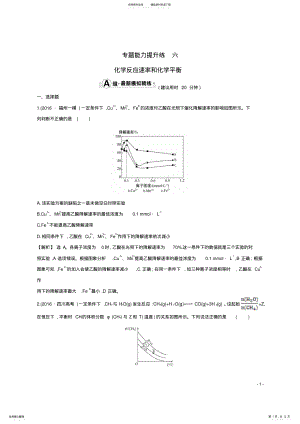 2022年高考化学二轮复习专题能力提升练六第一篇专题通关攻略专题二基本理论化学反应速率和化学平衡 .pdf