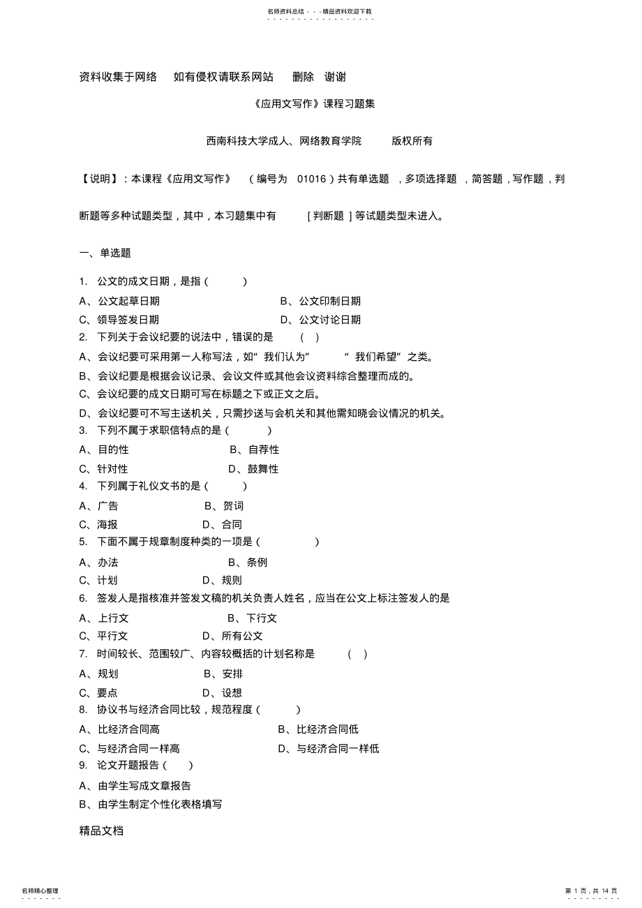 2022年应用文写作_习题集 2.pdf_第1页