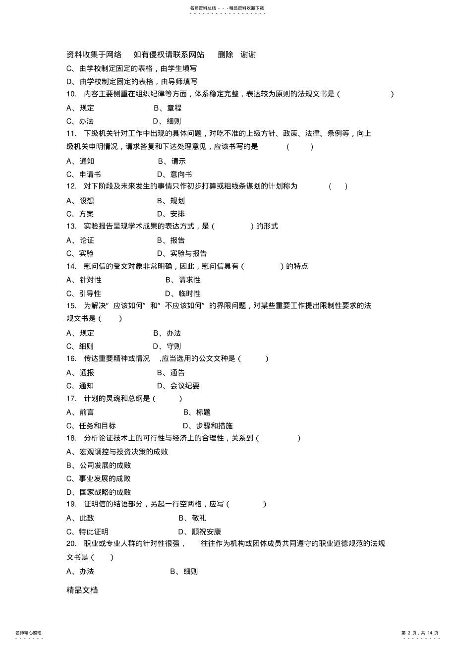 2022年应用文写作_习题集 2.pdf_第2页