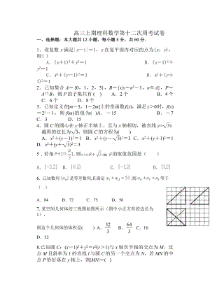 高三上学期理科数学十二次周考题试卷.docx