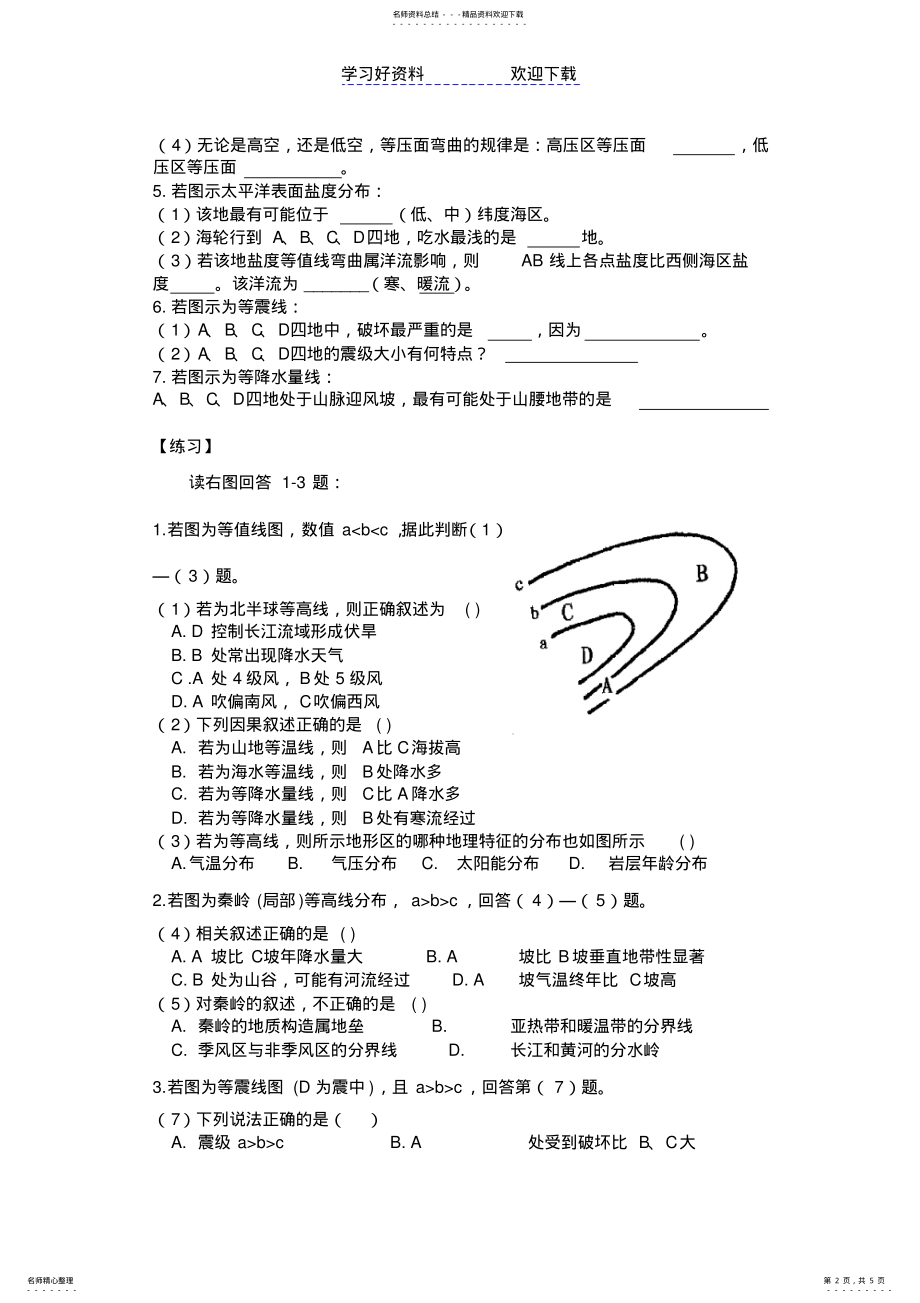 2022年高考地理专题复习《等值线图的综合应用练习》 .pdf_第2页