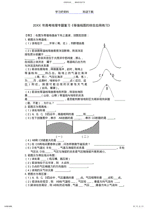 2022年高考地理专题复习《等值线图的综合应用练习》 .pdf