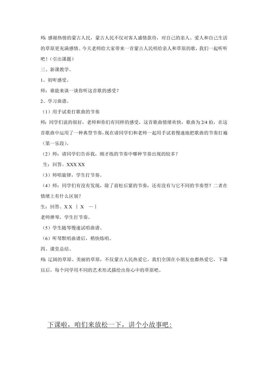 新湘艺版三下音乐《小黄鹂鸟》教案公开课教案课件.doc_第2页