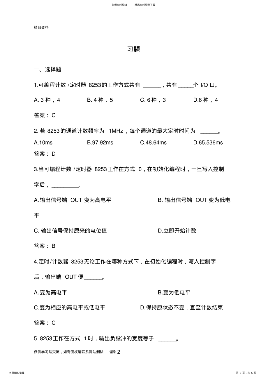 2022年微机原理第章习题与答案精品资料 .pdf_第2页