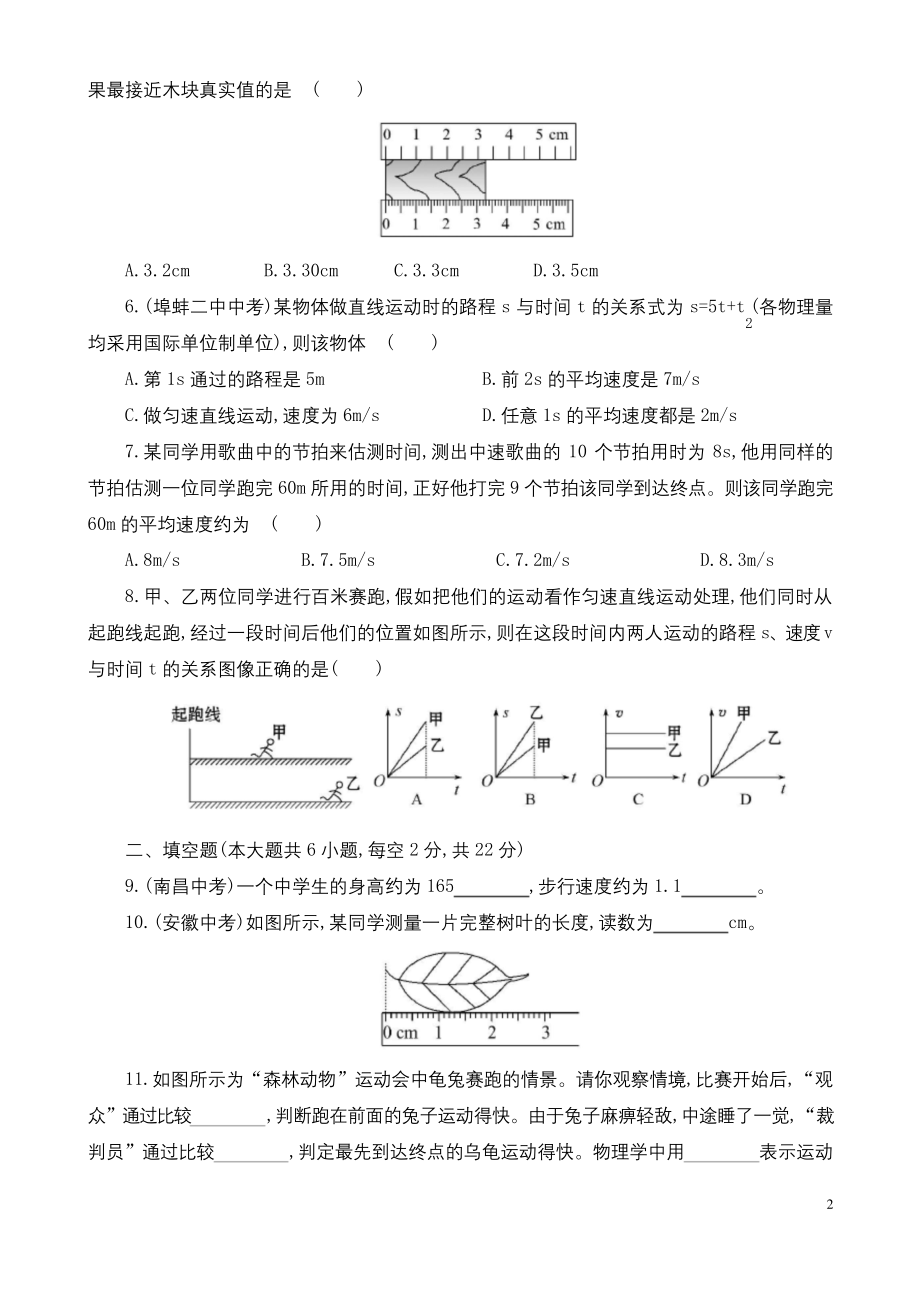 沪科版八年级物理第二章-运动的世界单元测试卷.docx_第2页