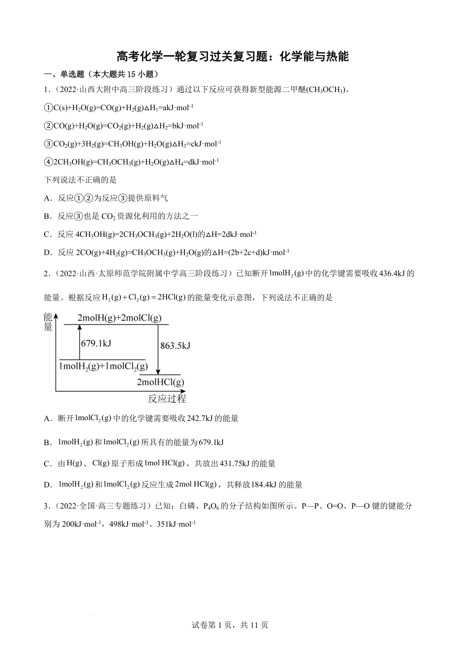 高三化学一轮复习：化学能与热能.docx_第1页