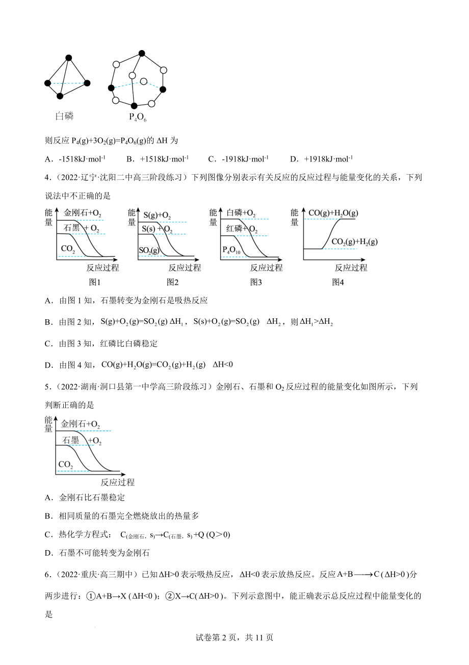 高三化学一轮复习：化学能与热能.docx_第2页