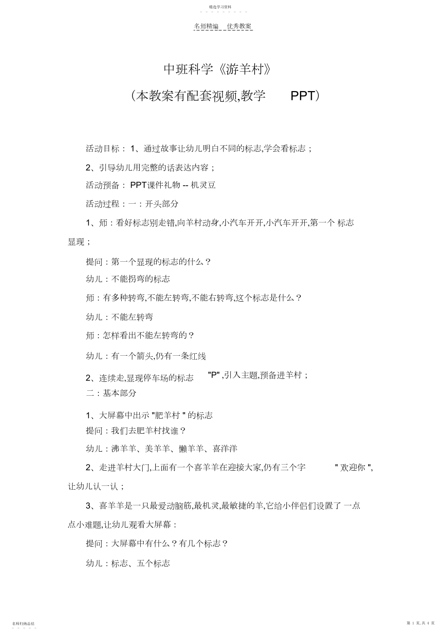 2022年幼儿园优质公开课中班科学课件教案《游羊村》.docx_第1页