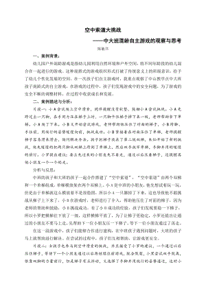 自主游戏案例：空中索道大挑战公开课教案教学设计课件案例试卷题.docx