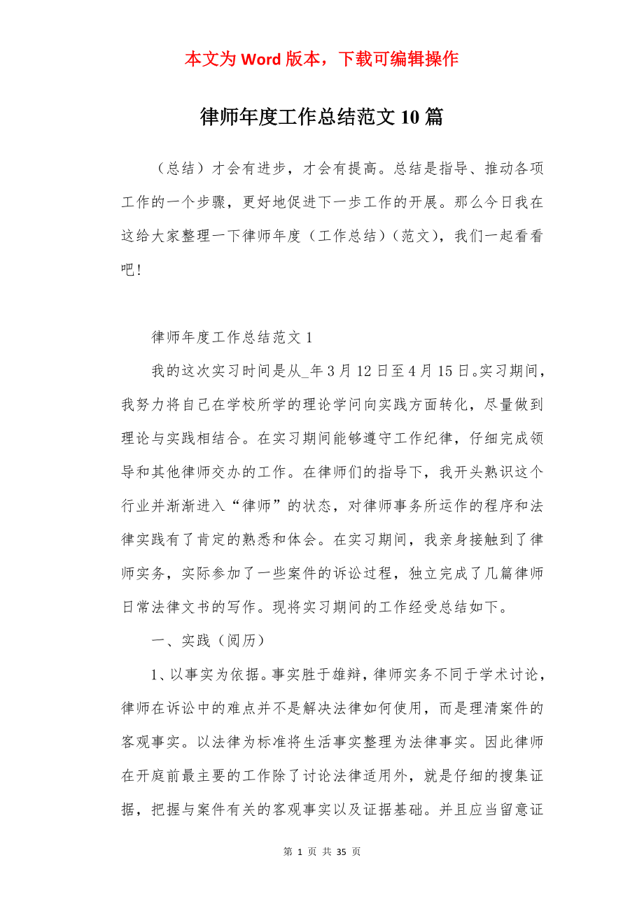 律师年度工作总结范文10篇.docx_第1页