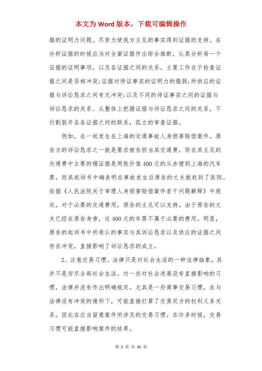 律师年度工作总结范文10篇.docx_第2页