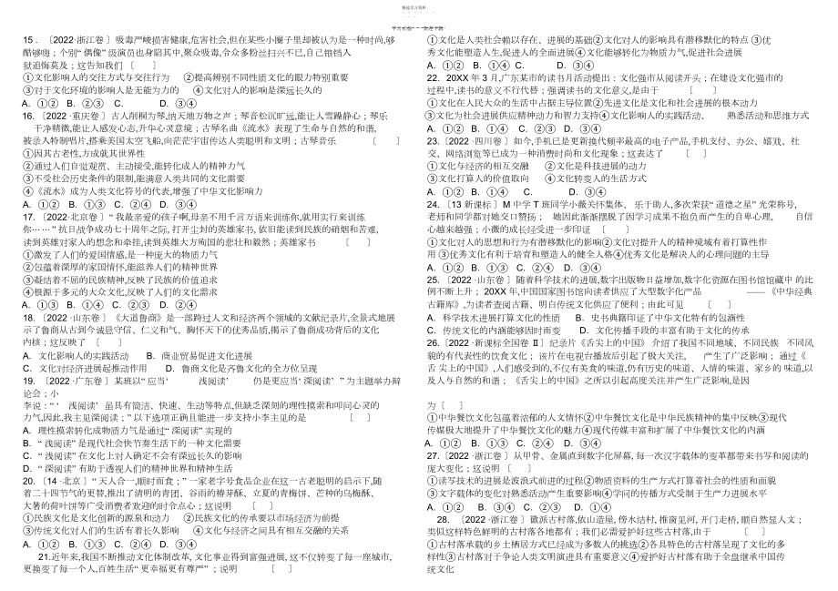 2022年高考政治二轮复习专题八文化作用与传承.docx_第2页