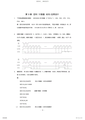 2022年微机原理习题答案章 5.pdf