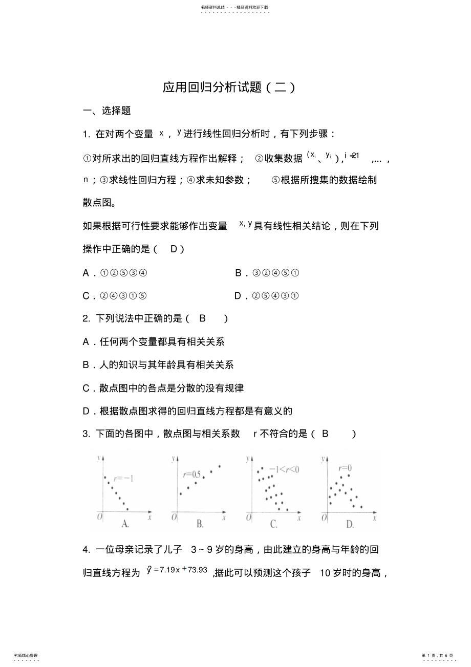 2022年应用回归分析试题 .pdf_第1页