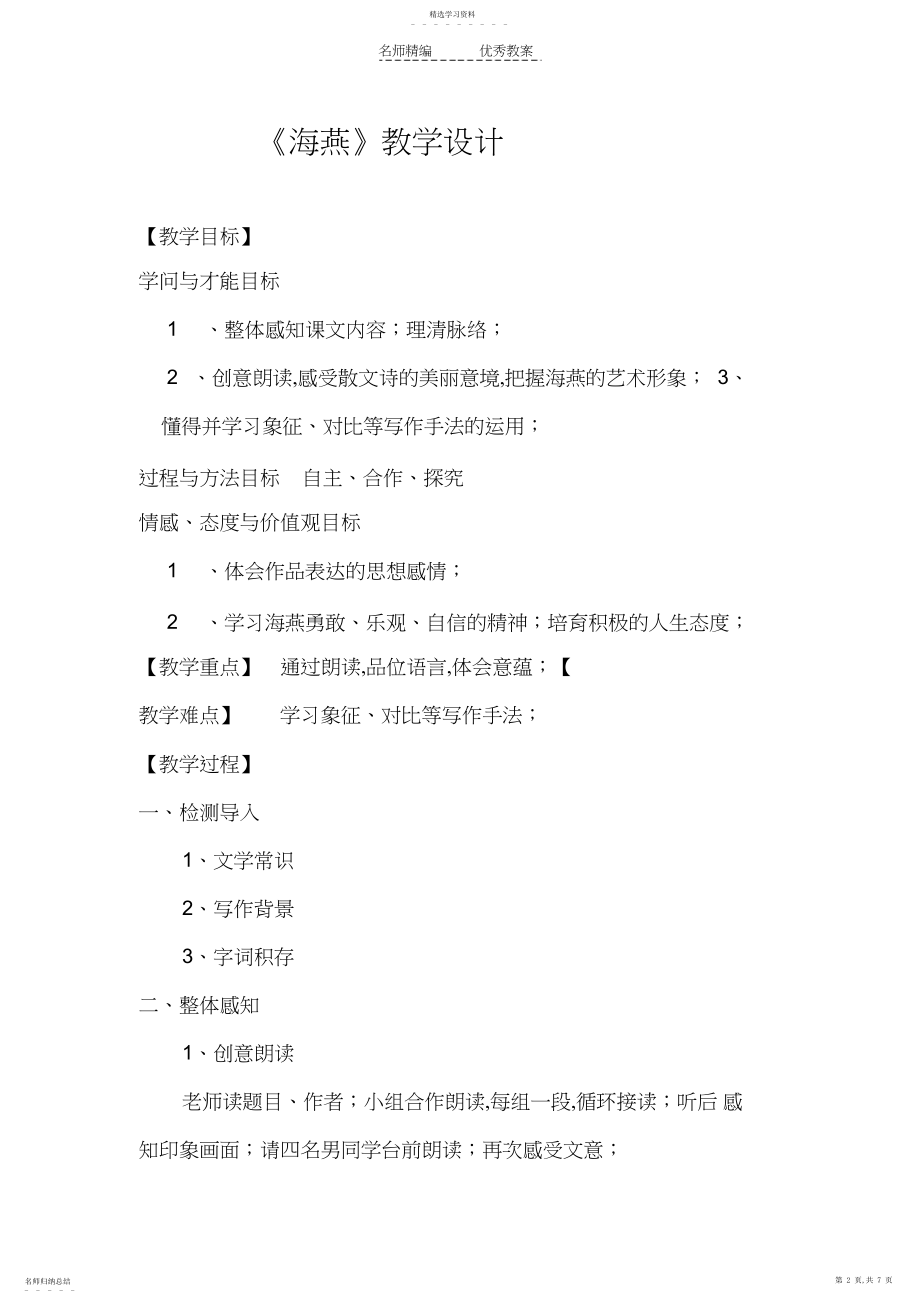 2022年高尔基《海燕》教学设计.docx_第2页