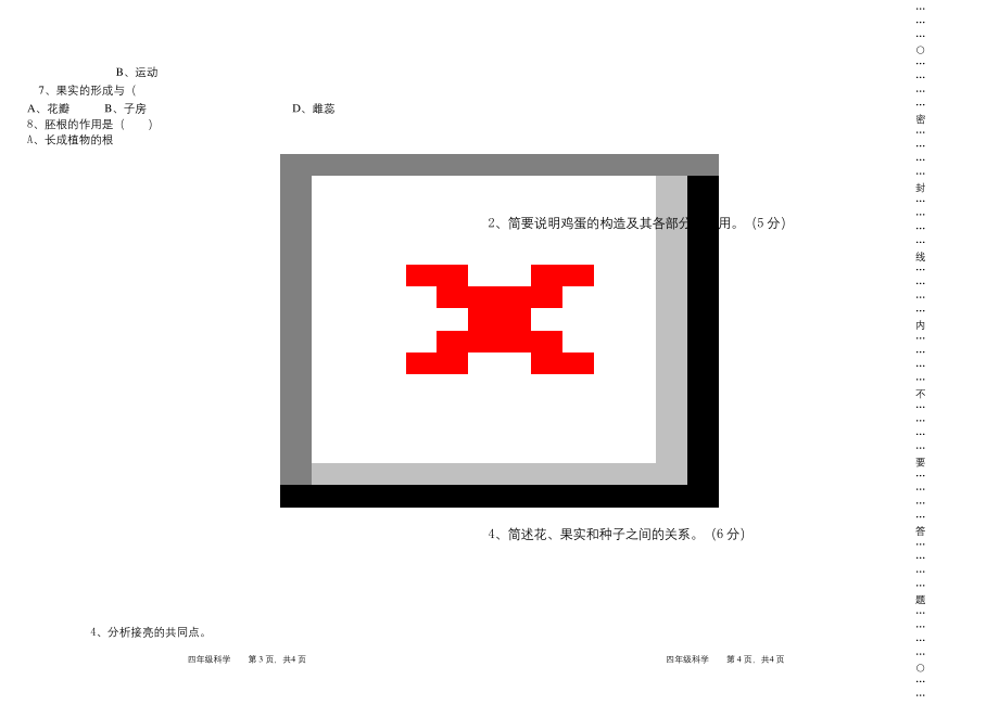 科教版四年级下册科学期中试卷及答案.docx_第2页