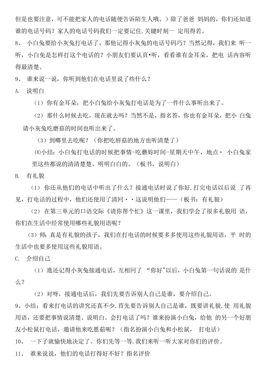 统编部编一下语文口语交际：打电话1获奖公开课教案教学设计.docx_第2页