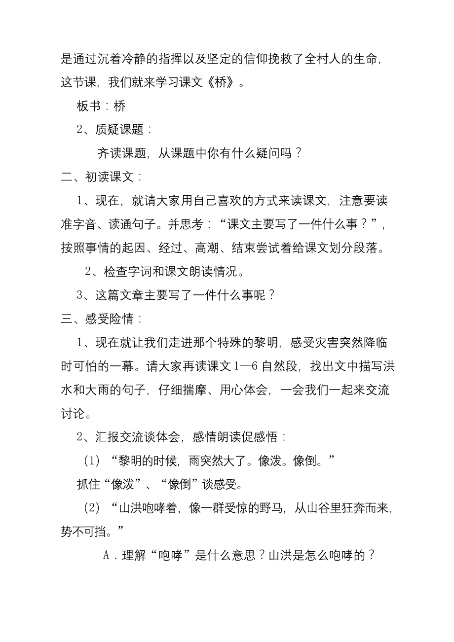 统编版六年级上册语文桥优质课教案优秀--(1).docx_第2页