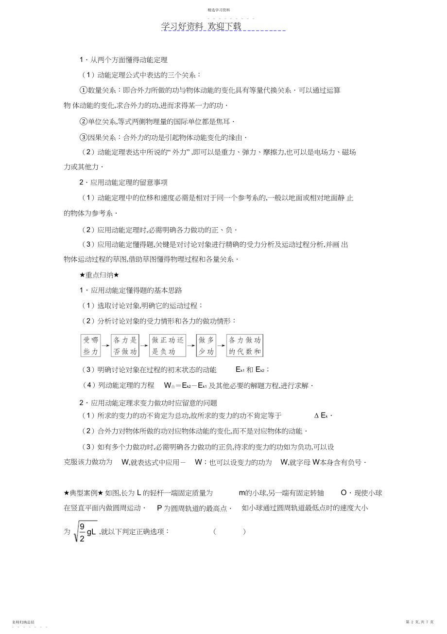 2022年高考物理一轮复习专题动能和动能定理.docx_第2页