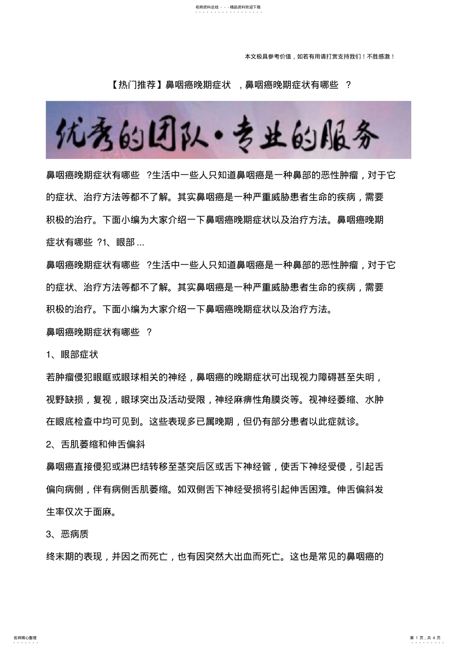 2022年鼻咽癌晚期症状,鼻咽癌晚期症状有哪些？ .pdf_第1页