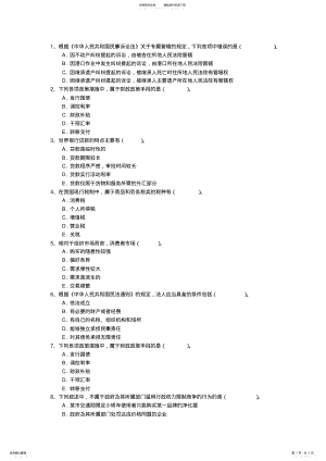 2022年高级经济师考试农业实务基础考点：农民负担情况统计最新考试题库 .pdf