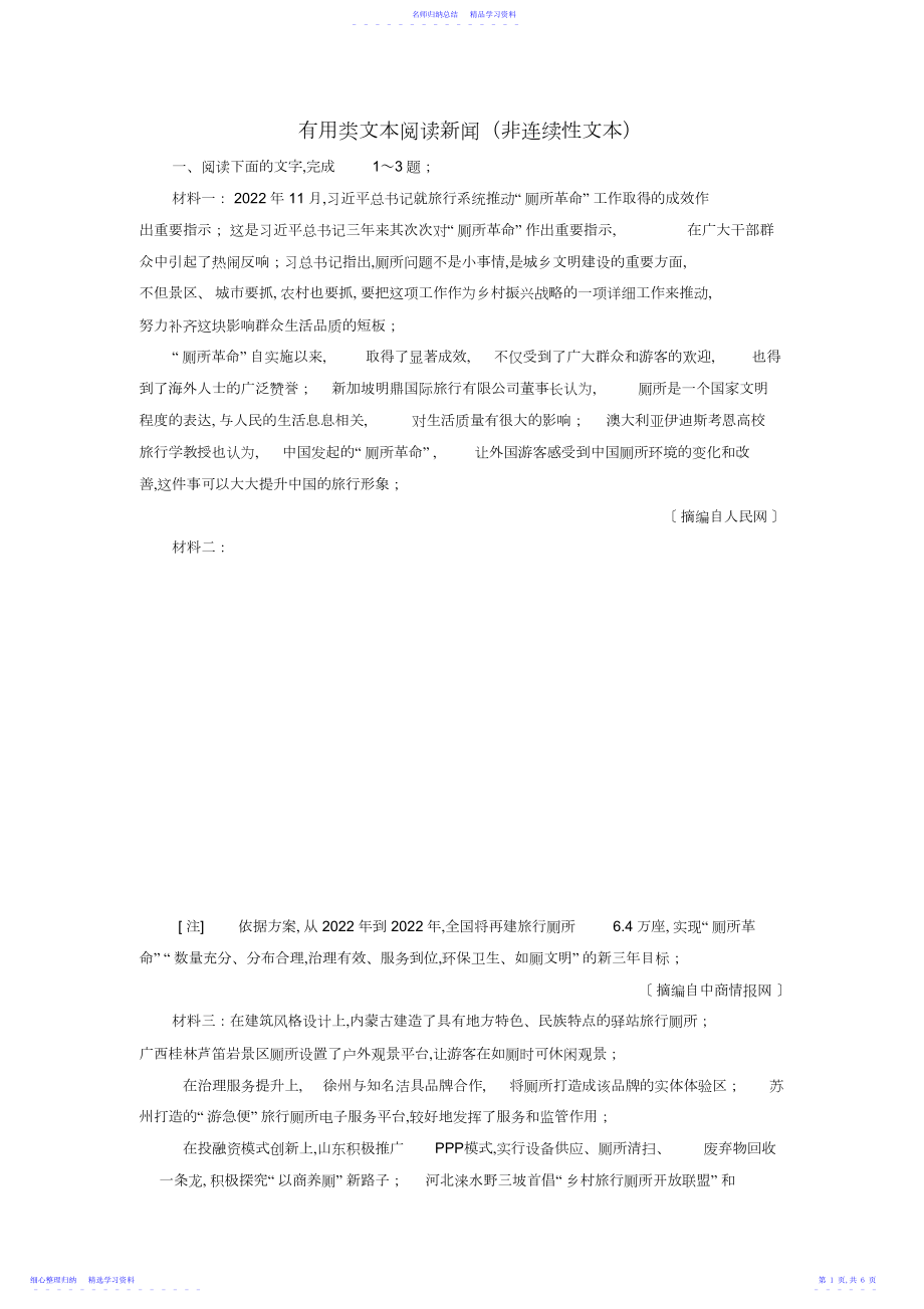 2022年高考语文复习专题四实用类文本阅读新闻专题跟踪训练.docx_第1页