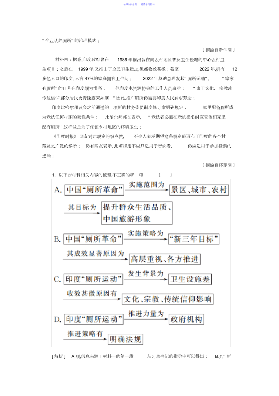 2022年高考语文复习专题四实用类文本阅读新闻专题跟踪训练.docx_第2页