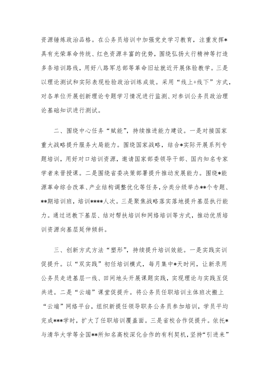 公务员工作推进会发言5篇汇编.docx_第2页