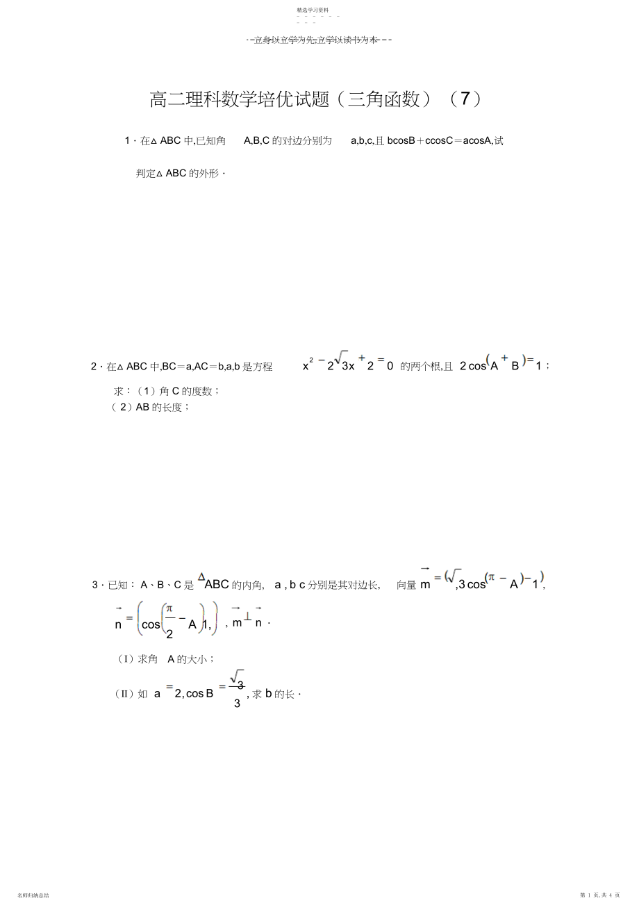 2022年高二理科数学培优试题.docx_第1页