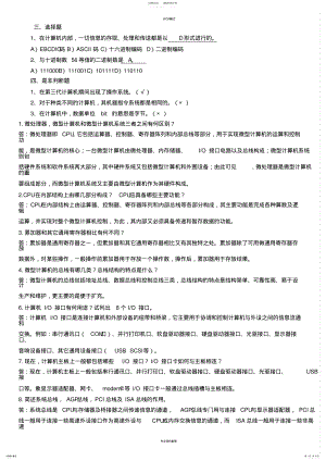 2022年微机原理与接口技术试题库 .pdf