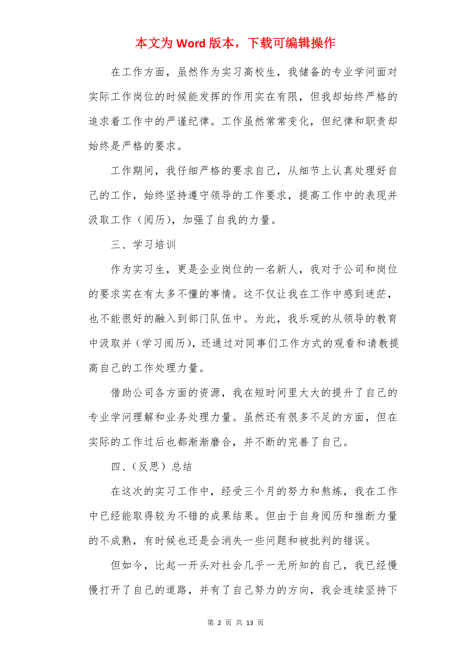 2022毕业生实习心得感悟.docx_第2页