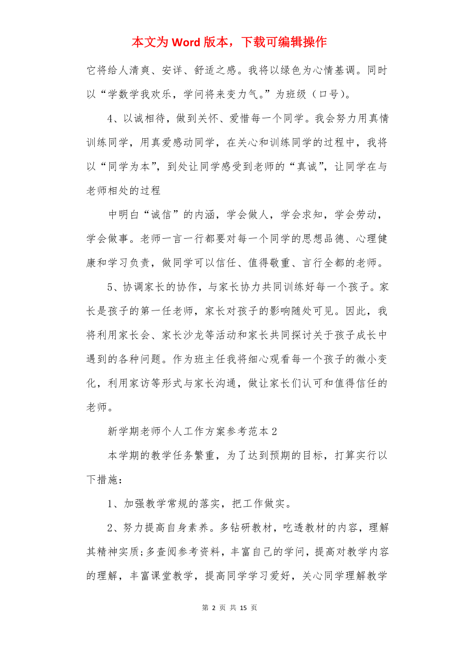 新学期老师个人工作计划参考范本.docx_第2页