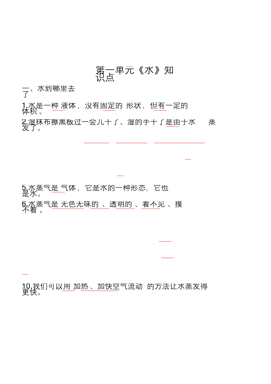 最新教科版(2019版)三年级上册科学期末复习资料知识点汇总共三个单元24节.docx_第1页