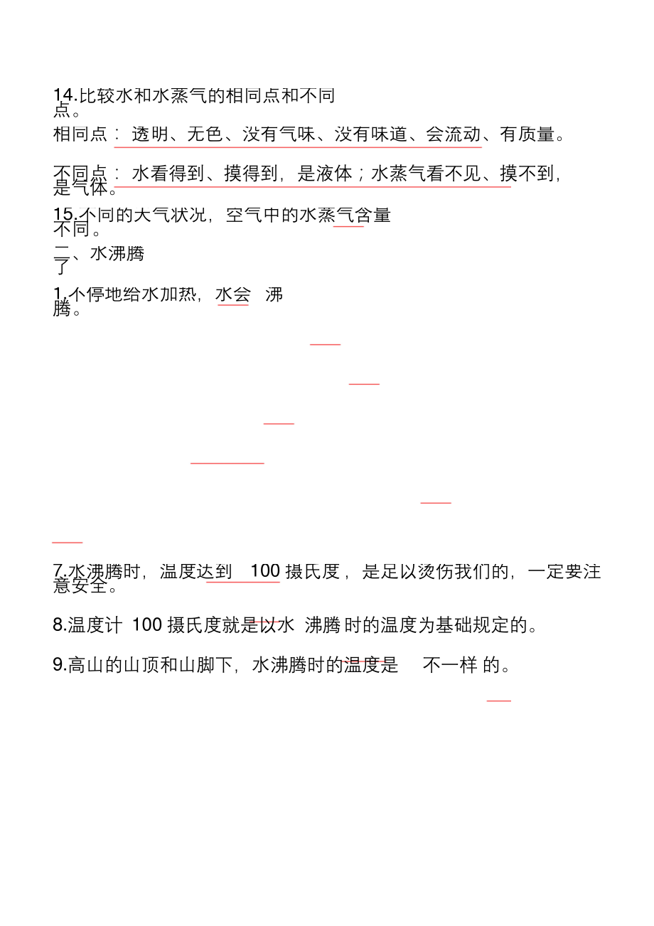 最新教科版(2019版)三年级上册科学期末复习资料知识点汇总共三个单元24节.docx_第2页