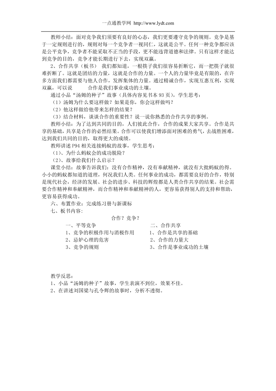 第八课--合作竞争求双赢公开课教案课件.doc_第2页