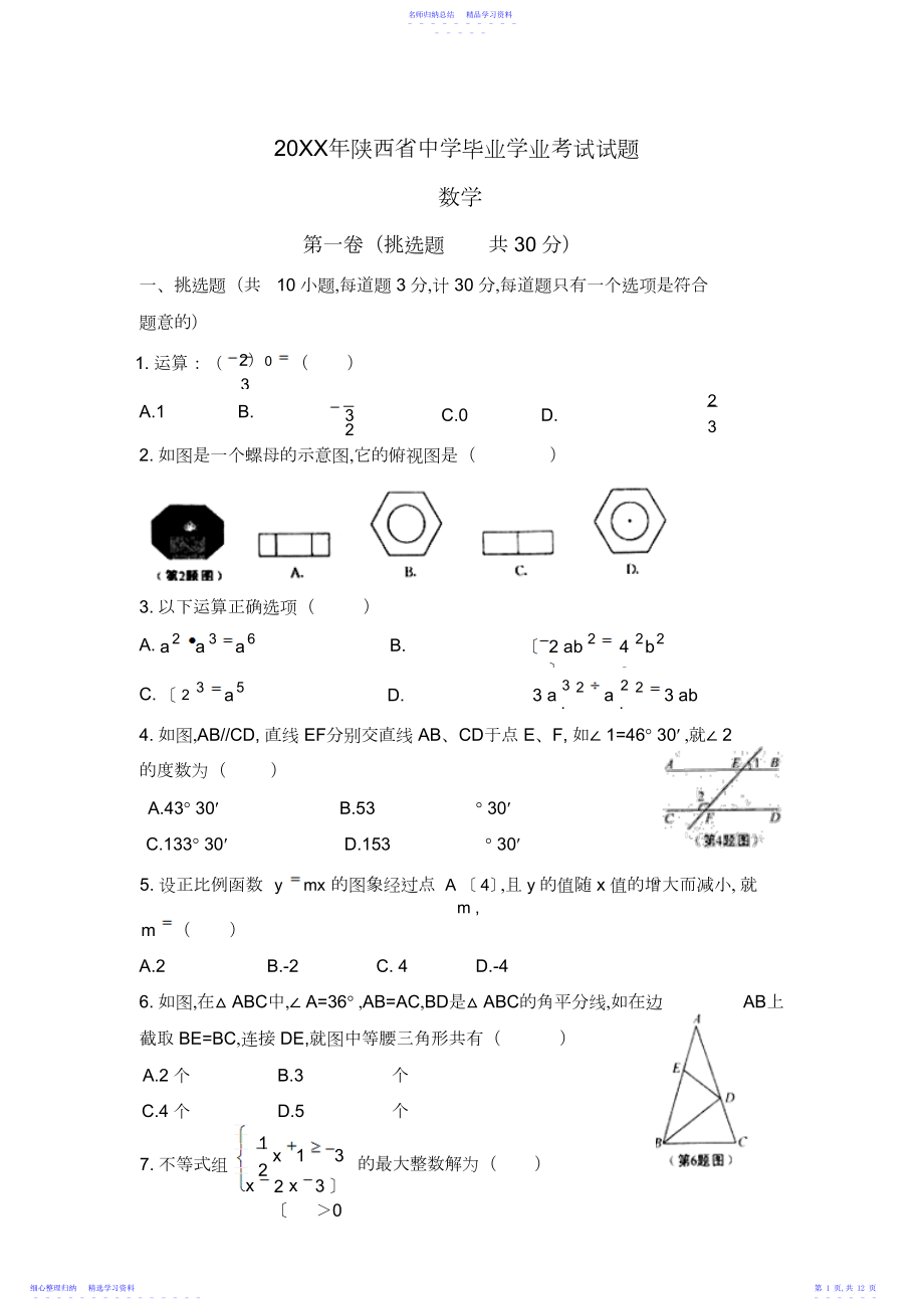 2022年年陕西省中考数学试卷及答案.docx_第1页