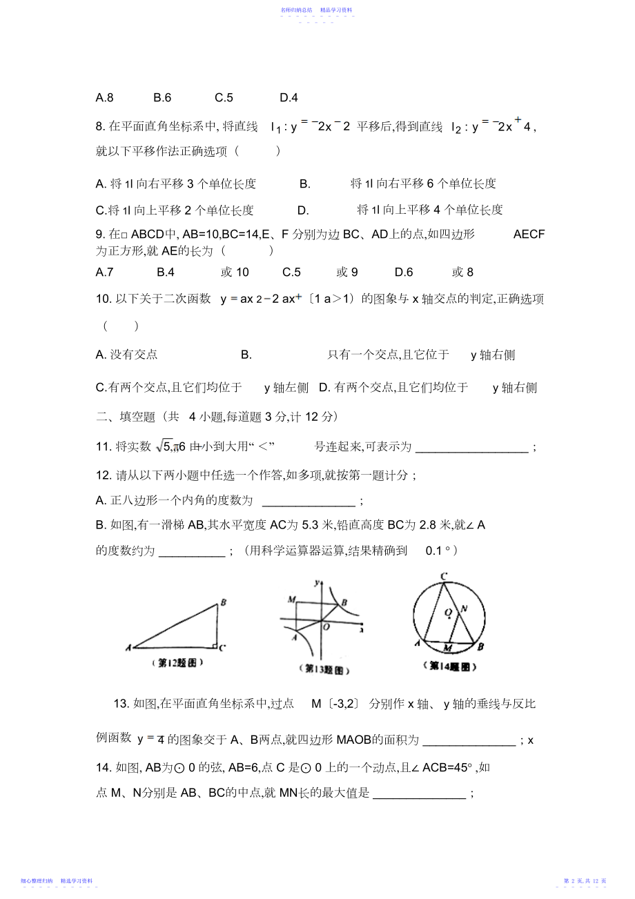 2022年年陕西省中考数学试卷及答案.docx_第2页