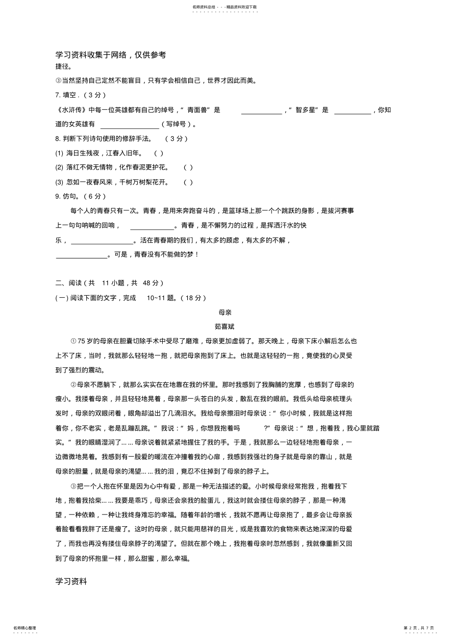 2022年年重庆市巴蜀中学初一入学分班语文试卷 .pdf_第2页