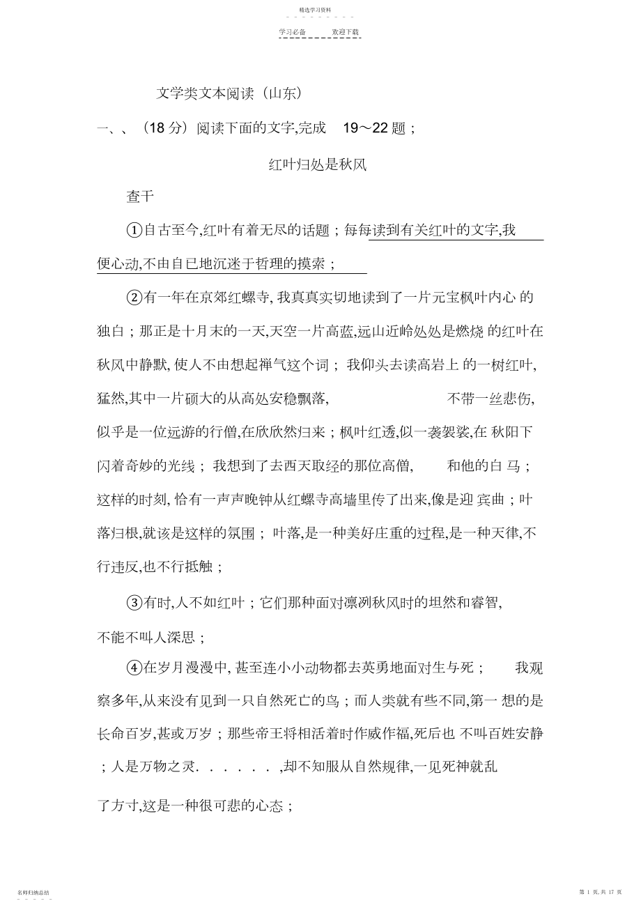 2022年高考语文第二轮考点专题复习测试题.docx_第1页