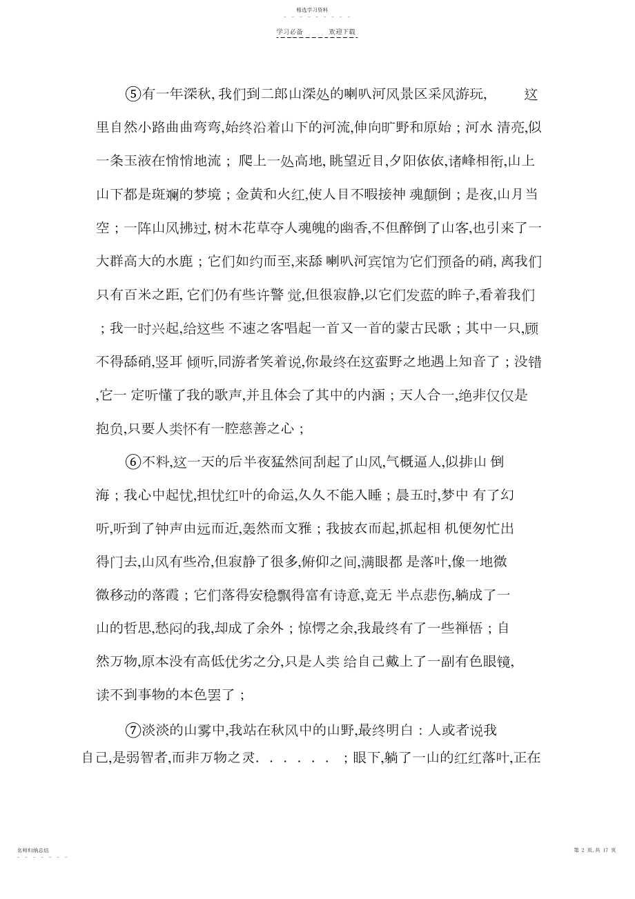 2022年高考语文第二轮考点专题复习测试题.docx_第2页