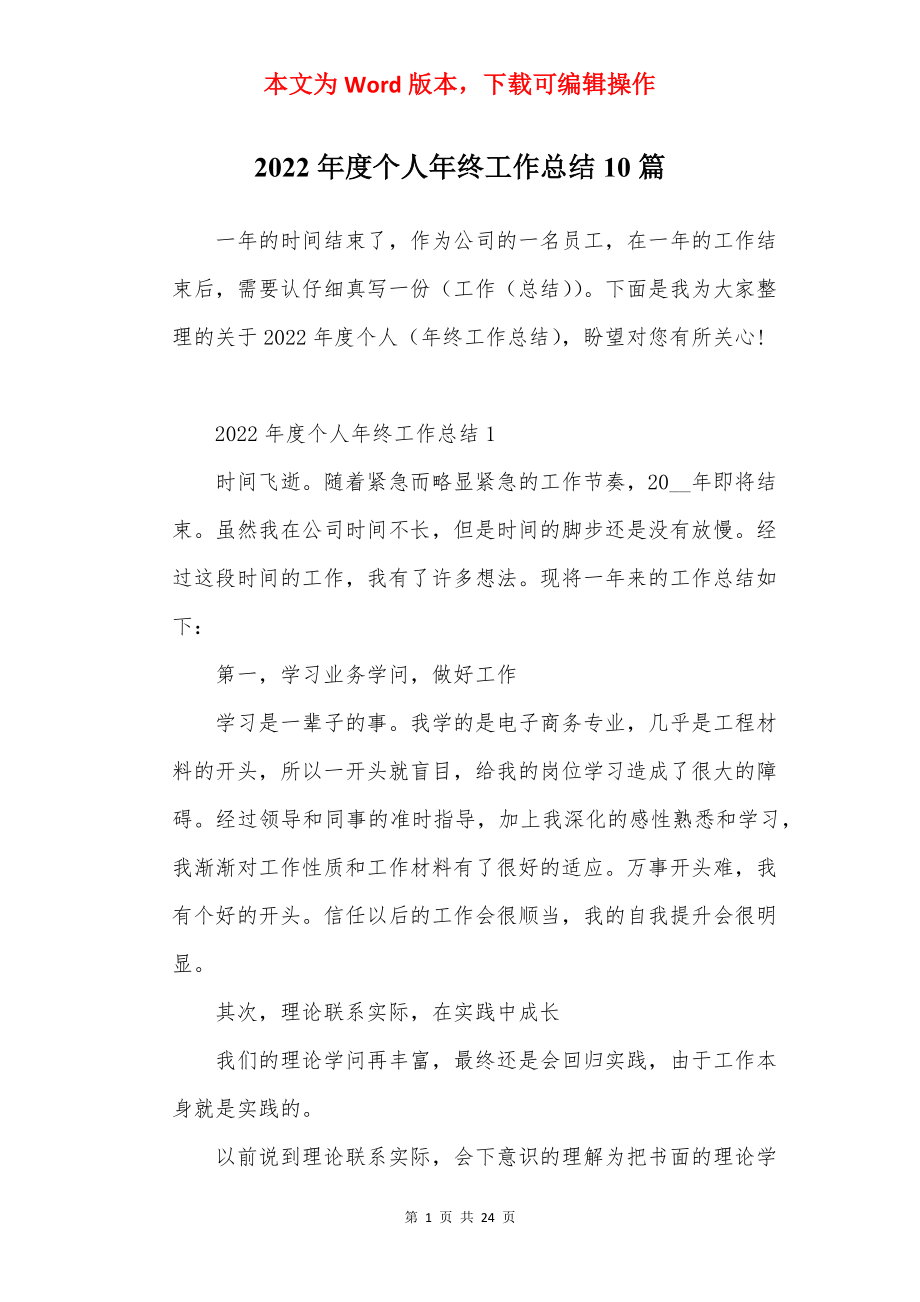 2022年度个人年终工作总结10篇.docx_第1页