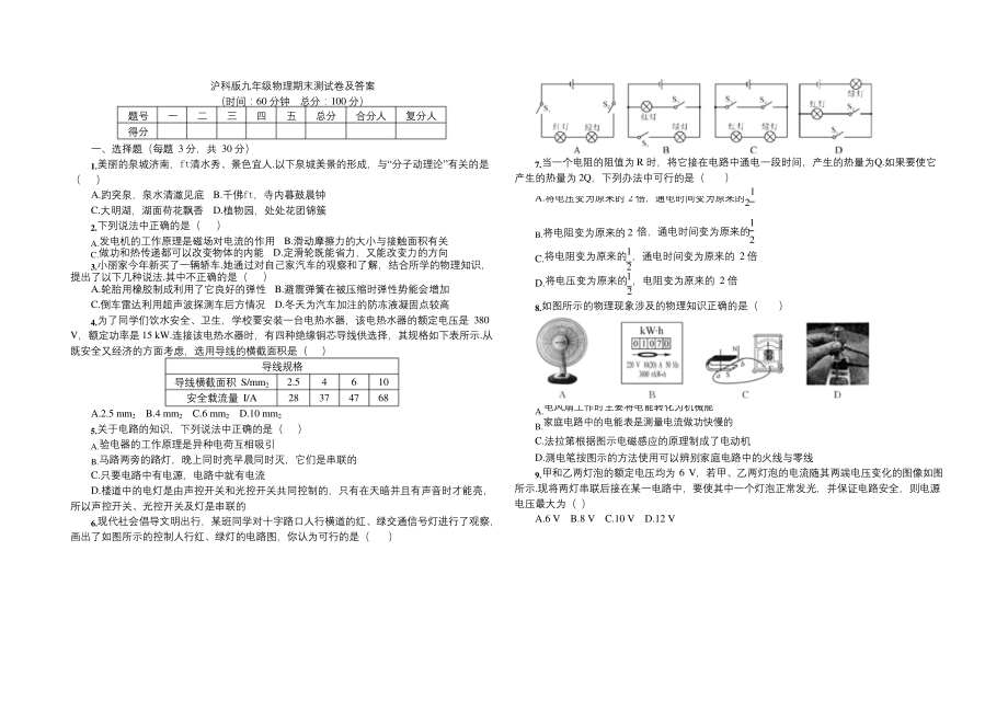 沪科版九年级物理期末测试卷及答案(可编辑修改word版).docx_第1页