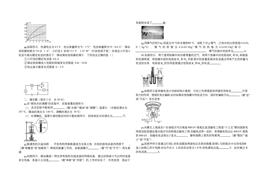 沪科版九年级物理期末测试卷及答案(可编辑修改word版).docx_第2页